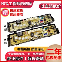 Little Swan washing machine computer motherboard XQB50-280G Q208G XQB45-208G Control Board