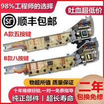 Haier washing machine computer board XQB75-M1268 M1258 M1269S M12688 M12588 one