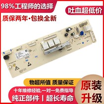 Midea drum washing machine computer board MG70-1232E(S) main board 301330660245 control board one