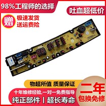 Little Swan XQB70-7028 XQB75-A10 XQB65-6508 washing machine computer motherboard