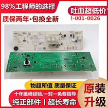 Skyworth drum washing machine computer board X2362-001-0026 motherboard control board original accessories