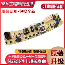 Little Swan washing machine computer board TB60-X1028G TB65-X1028G(S)2088G motherboard