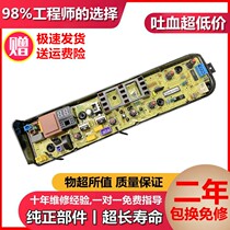 Beautiful Little Swan washing machine Board MB72V31 TB75VJ20 MB65V31H MB80-1628MH