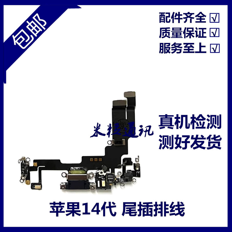 Suitable for Apple 14Th Generation Tail Plug Cable, 14Plus Earphone Microphone Cable, 14Promax Charging Tail Plug Socket