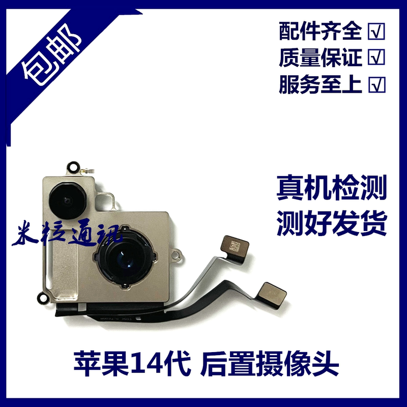 Suitable for Apple 14Promax Large Camera, 14Plus Camera Cable, iPhone 14 Generation Rear Camera Cable Suitable for Apple 14Promax Large Camera, 14Plus Camera Cable, iPhone 14 Generation Rear Camera Cable