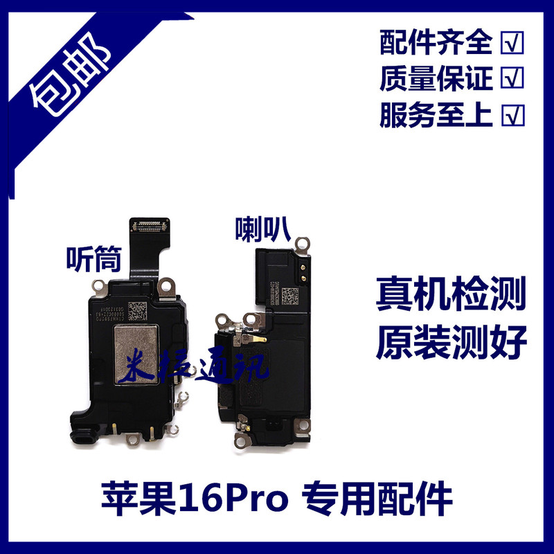 Suitable for Apple 16Pro Speaker, External Speaker, Ringer, Iphone16Pro Earpiece, Receiver Suitable for Apple 16Pro Speaker, External Speaker, Ringer, Iphone16Pro Earpiece, Receiver