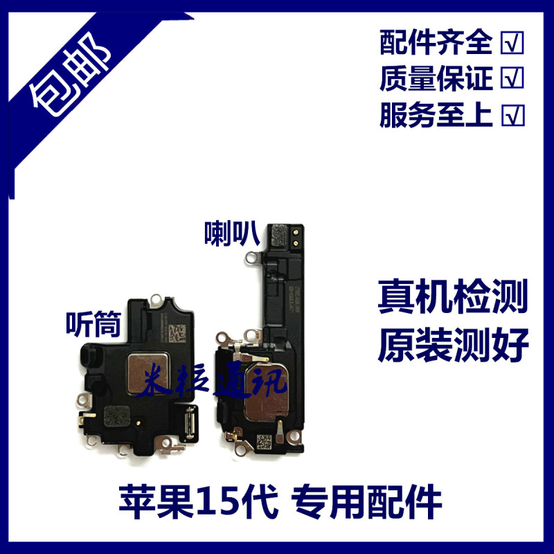 Suitable for Apple 15Th Generation Speaker, External Speaker, Ringer, Ringing Sound, iPhone 15 Earpiece Receiver Suitable for Apple 15Th Generation Speaker, External Speaker, Ringer, Ringing Sound, iPhone 15 Earpiece Receiver
