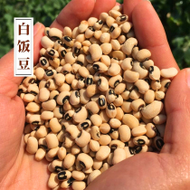 Farm dry rice bean rice cowpea sweet bean white bean two pieces 500g