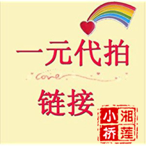 Xiaoqiao one-dollar link to make up the freight and difference link