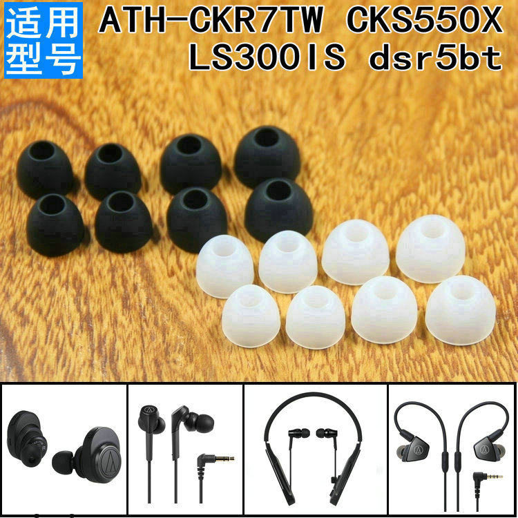 Suitable for Iron Triangle ATH-CKR7TW dsr5bt CKS550X LS300IS headphone sleeve rubber sleeve earplug head