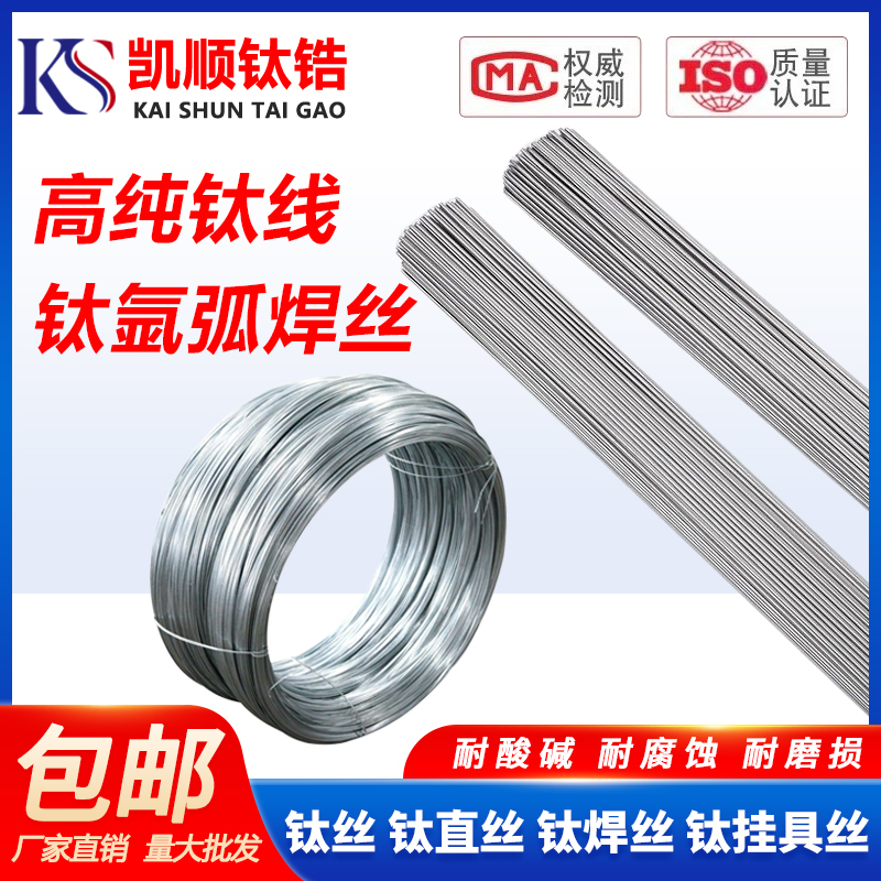 High-Purity Titanium Wire Ta1Ta2 Titanium Line Titanium Welding Wire Erti-2 Titanium Argon Arc Welding Rod Coil Wire Bright Wire Titanium Hanging Wire