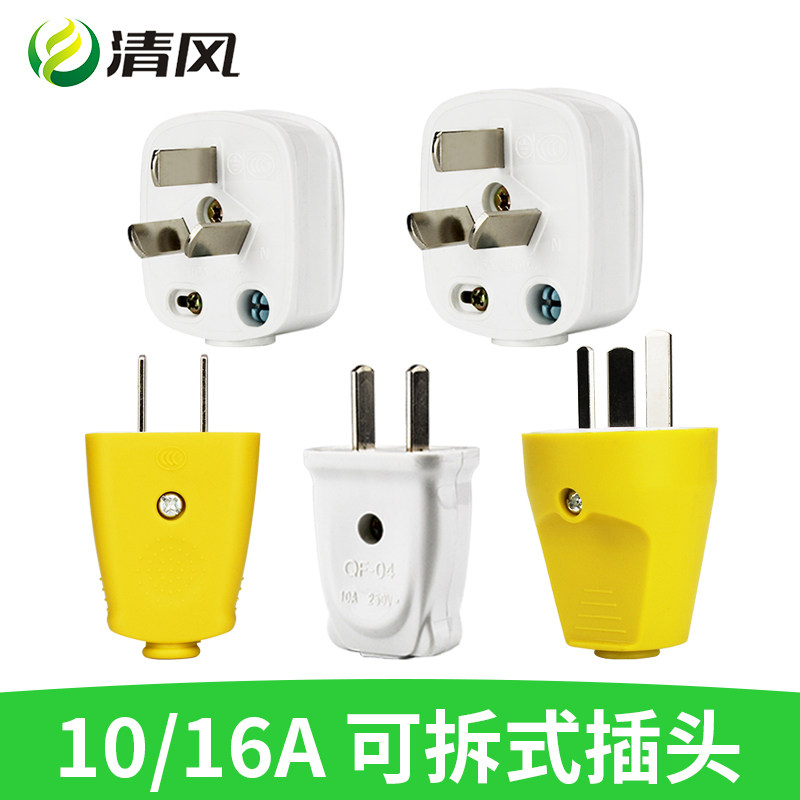 Breeze plug home three-eye 2-pin power wiring high power 16a 10a two-pin two-pin two-end plug wireless