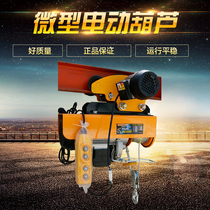Miniature electric hoist 1 ton hoist 220V household small crane one-piece with sports car hoist small crane