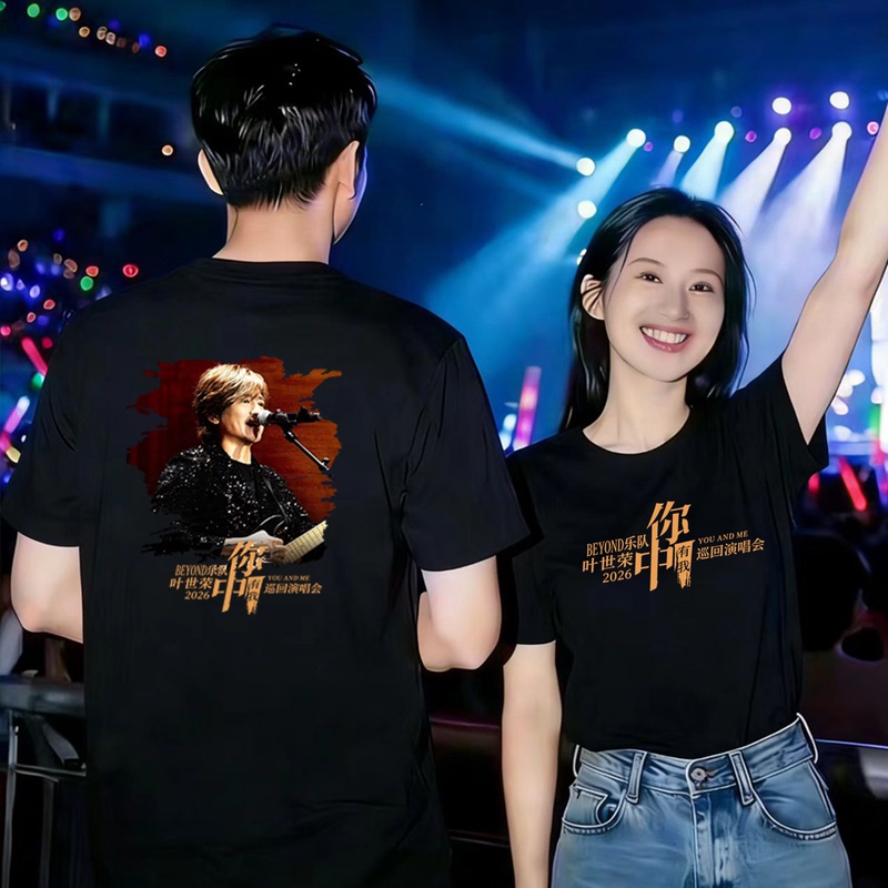 Ye Shirong You Are in Me Concert T-Shirt Beyond Band Pure Cotton Short Sleeve Unisex Merchandise T-Shirt Supporter Apparel