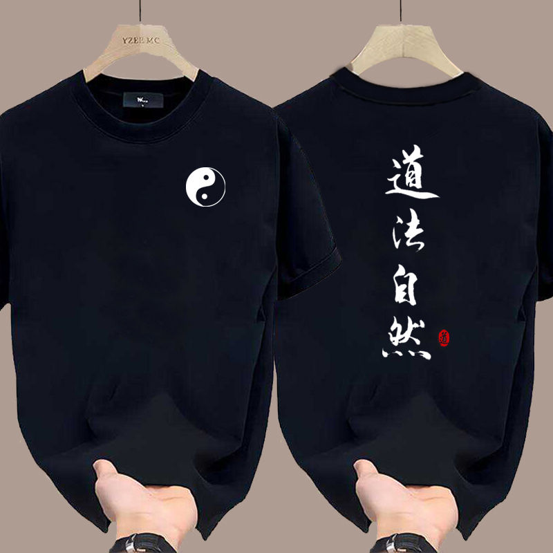 Trendy Street Style Youth T-Shirt, Pure Cotton, Unisex, Round Neck, Loose Fit, Casual, Taoist Philosophy, Natural Yin-Yang Pattern, Short-Sleeve Tee