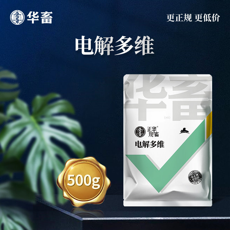 Chinese animal electrolysis multi-dimensional veterinary vitamin vitality gold-dimensional trace elements instant electrolytic multi-dimensional fish aquatic products