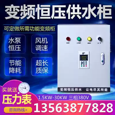 Water Pump frequency conversion control cabinet transducers 1 5 2 2 3 7 5 5 22kw inverter constant pressure water supply control cabinet
