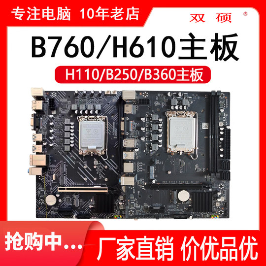 B760M/H610M/H511M Motherboard CPU-Set B250/B360/H110 Motherboard LGA 1200/1700