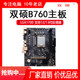 B760M/H610M/H511M Motherboard CPU-Set B250/B360/H110 Motherboard LGA 1200/1700