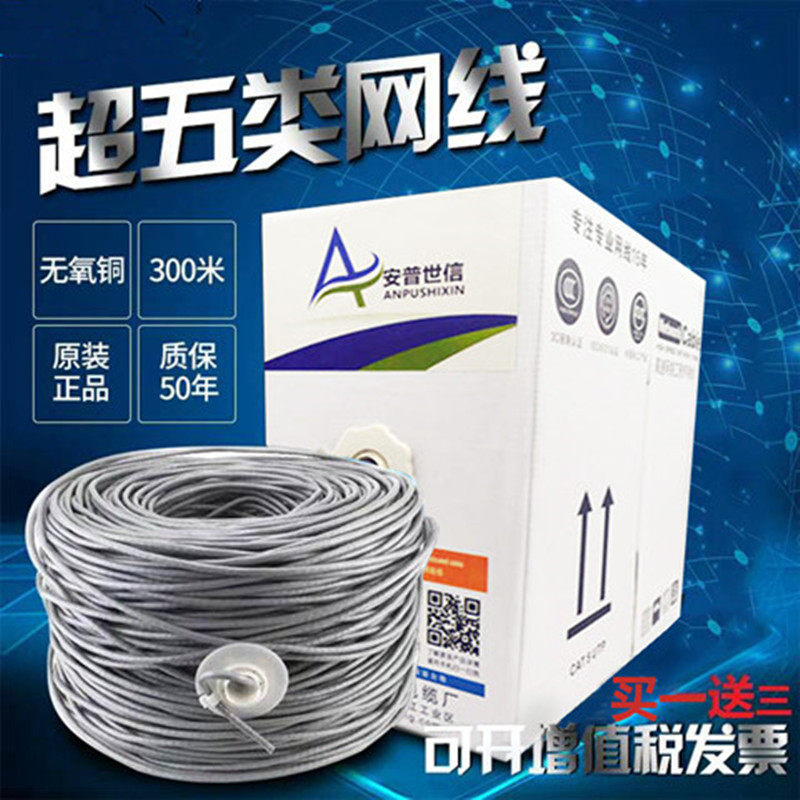 Anpu 8-core Class 5 household high-speed pure oxygen-free copper POE monitoring broadband twisted shielded network cable 300 meters