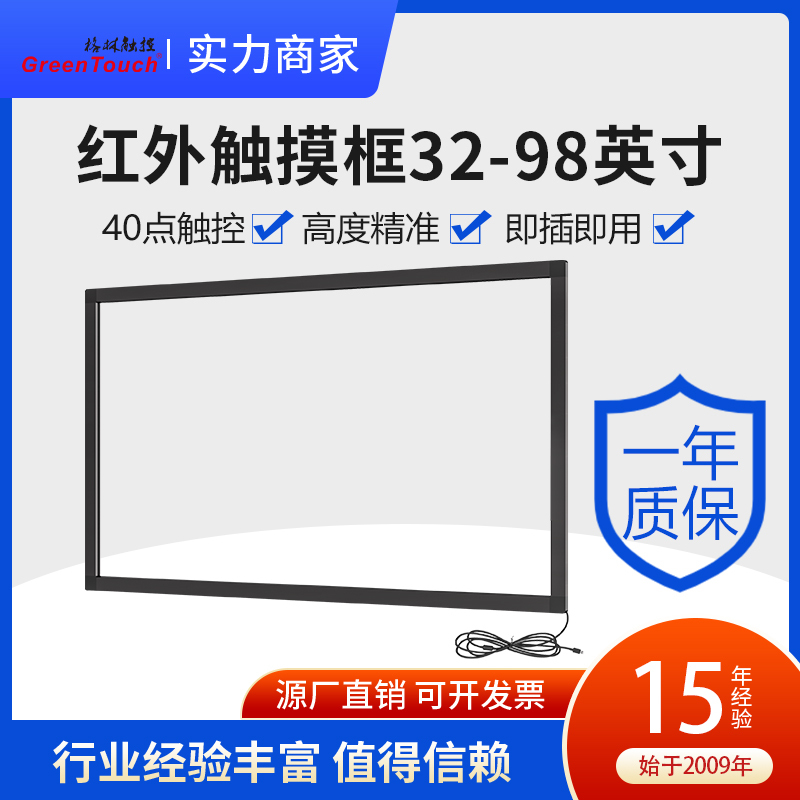 Greentouch 32-Inch 43inch 55inch 65inch 75inch Infrared Screen Inquiry Machine Infrared Touch Screen Manufacturer in Stock Greentouch 32-Inch 43inch 55inch 65inch 75inch Infrared Screen Inquiry Machine Infrared Touch Screen Manufacturer in Stock