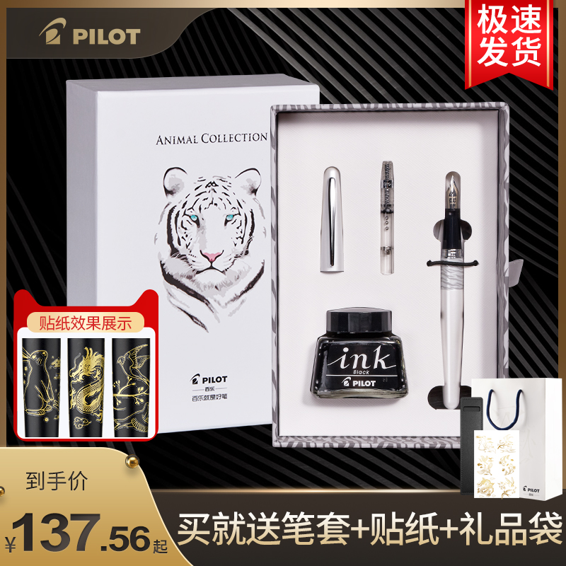 Japan PTLOT Baile 88g pen ink animal pattern gift box set 78g upgraded version of FP-MR2 students calligraphy special calligraphy exquisite high-end business office gift flagship store official website