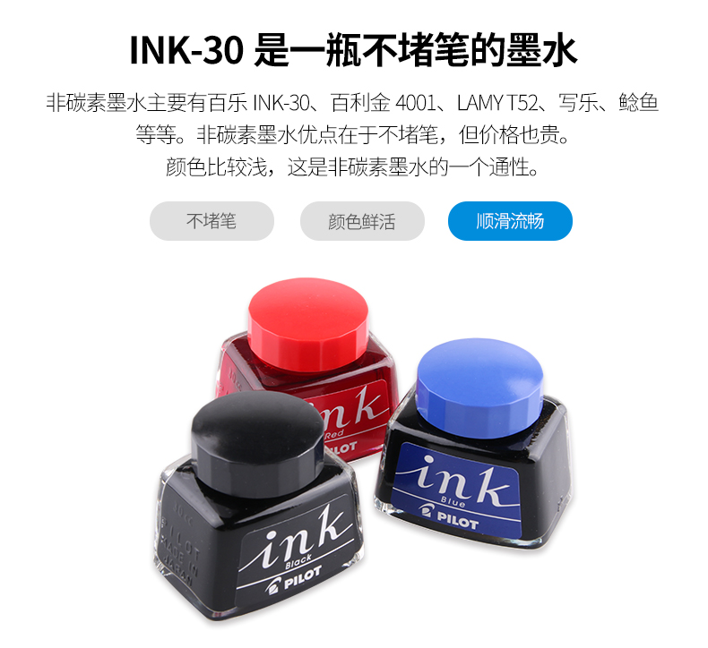 日本百乐/PILOT INK-30 非碳素墨水不堵笔 黑红蓝色墨水