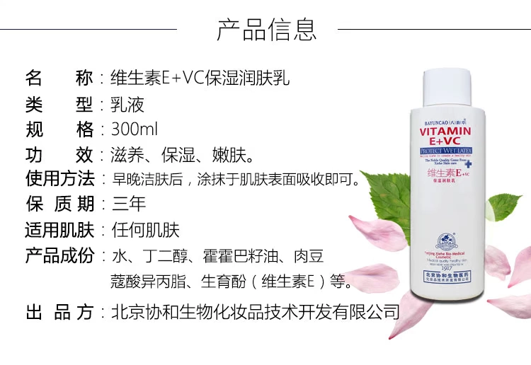 Bắc Kinh Union và vitamin E + VC giữ ẩm lotion kem dưỡng ẩm tám vần điệu cỏ cơ thể sữa đích thực