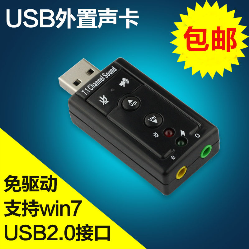 USB sound card 7 1 Independent sound card external connection type sound card pen electroacoustic card WIN7 free of driving high sound quality