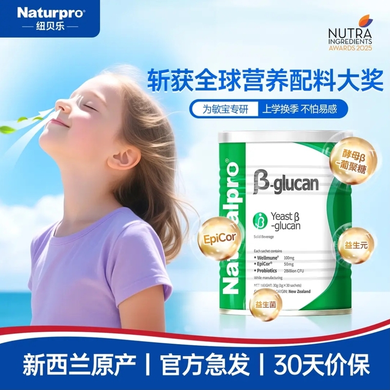 New Zealand Naturalpro New Zealand Yeast Beta-Glucan Wellmune Probiotics for Nose and Intestinal Health New Zealand Naturalpro New Zealand Yeast Beta-Glucan Wellmune Probiotics for Nose and Intestinal Health