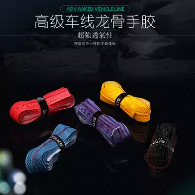 SITAKE keel hand glue car line hand glue boxed keel hand glue badminton racket hand glue fishing rod hand