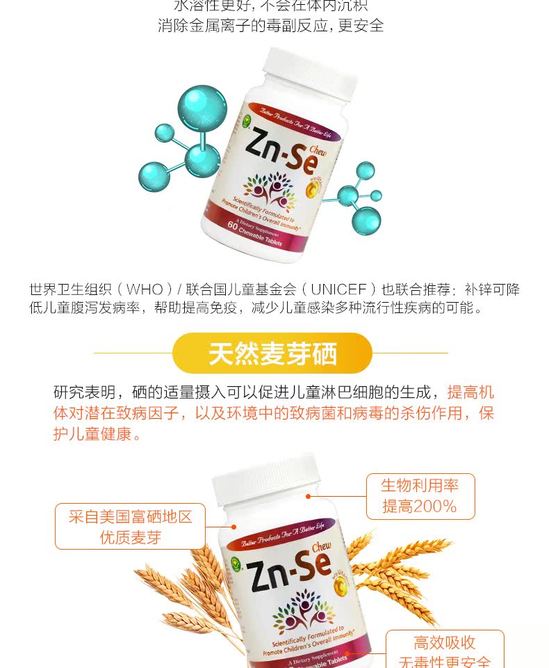美国进口 信心药业 儿童复合锌硒宝片 60片/瓶 图10
