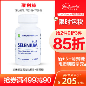 信心药业美国进口正品硒麦芽硒片补硒β-葡聚糖非硒维康酵母硒片