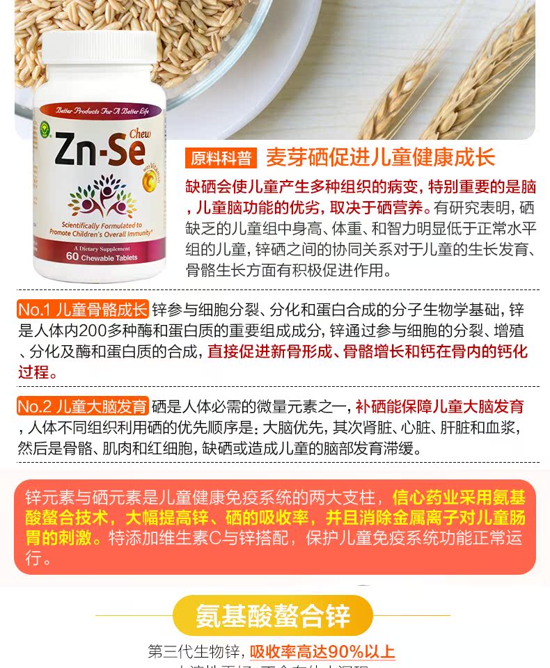 美国进口 信心药业 儿童复合锌硒宝片 60片/瓶 图9