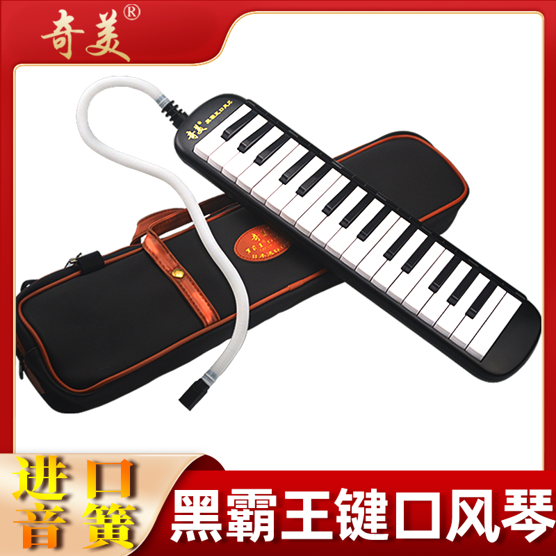 Chimei Black Bully King Organ 37 Key 32 Key Elementary School Students Special Class Blown Pipe Musical Instrument Beginners Professional Play-Taobao