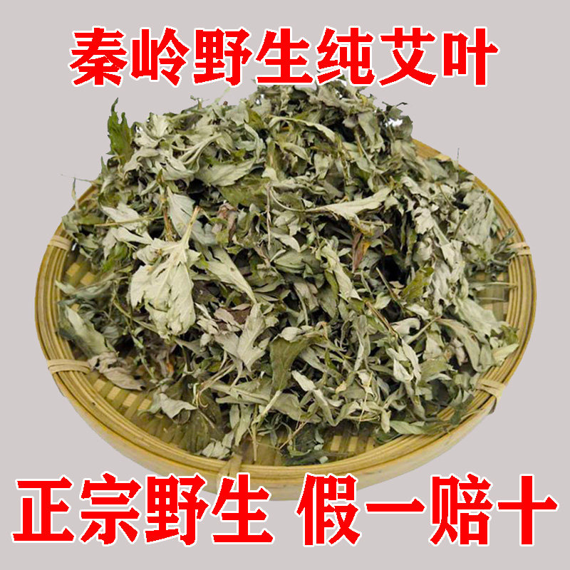 Mugwort 500g wild pure mugwort dry mugwort household foot soaked fresh mugwort leaves to dehumidify confinement maternity bulk
