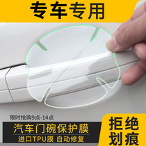 Howe mbranmle EC7 car EC7-RV EC7-RV mbranm EC7 car handle handle cling film anti-scrapping