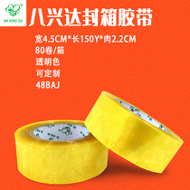 Sealing tape Express packing adhesive tape Sealing transparent tape Packaging tape tape Bright yellow 4 5cm whole box