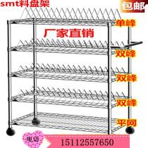 Stock pan Motor SMT Material shelves Anti-static wire mesh shelves Single twin peaks Stainless Steel Plated Chrome Resistance Patch Shelves