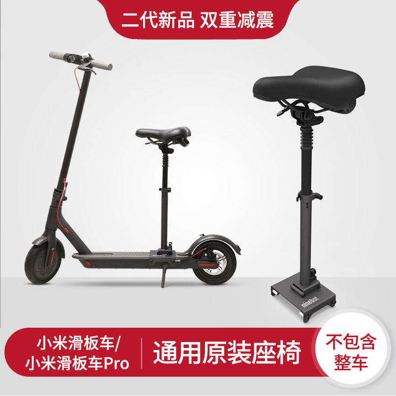 Xiaomi Electric Scooter 1S Pro M365 original seat accessories folded children in mat motherhood