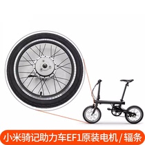 Qicycle electric power-assisted bicycle accessories ef1 front and rear wheel motor set 16-inch spoke motor