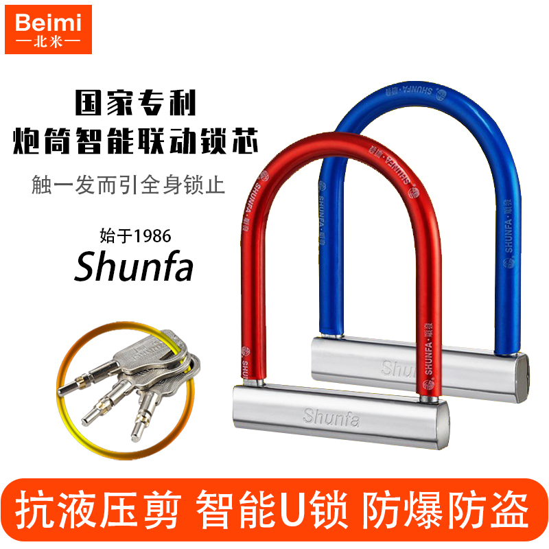 Bike lock anti-theft U-lock anti-hydraulic cut electric scooter locomotive electric scooter electric car universal intelligent U-type lock