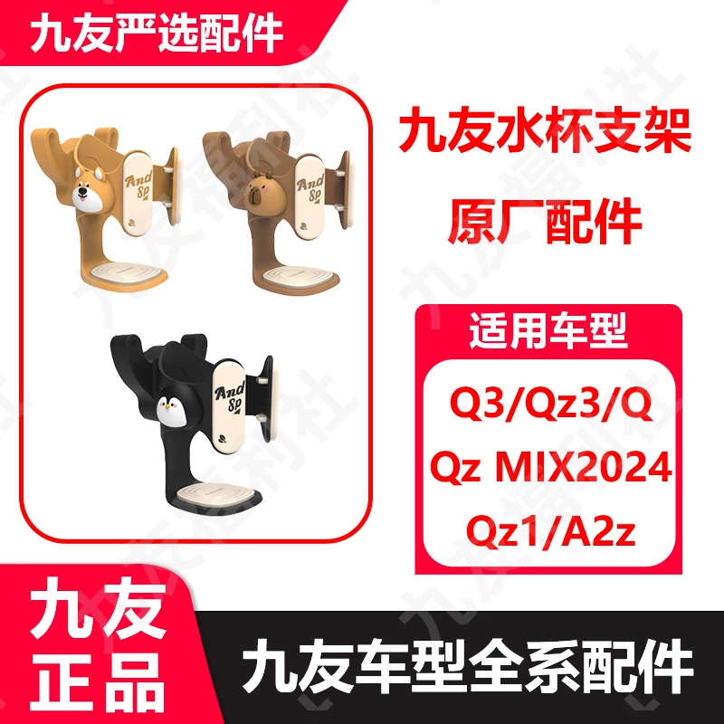 Посудная держатель для стакана Jiuyou, водяной сосуд Q3/Qz3/Q/Qz/A2z, персонаж Капибара, пингвин Jiuwan оригинальная фабрика