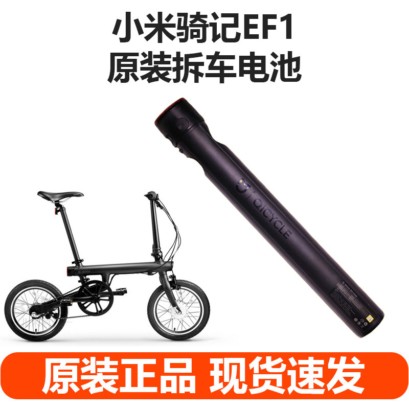 Qicycle骑记自行车一代ef1 F2电池原装全新骑记折叠自行车锂电池评价