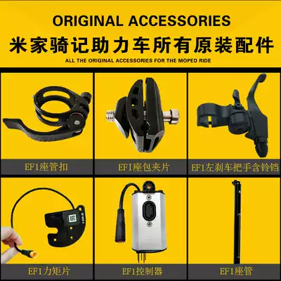 Xiaomi Mijia Riji electric bicycle original accessories bicycle integrated wiring harness charger brake handle accessories
