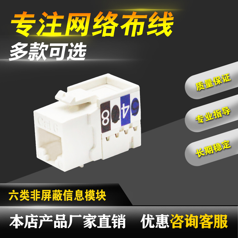 Super five network module six class Gigabit module voice Information Module Wall network RJ45 network route socket