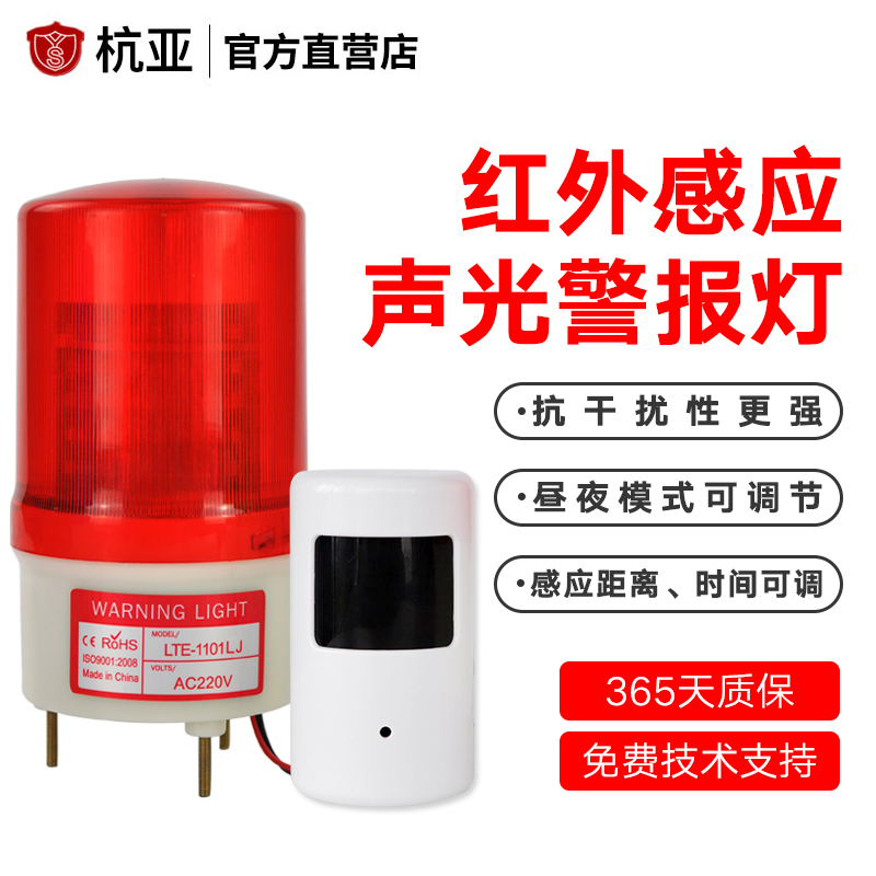 Infrared induction human body sound and light alarm light warehouse anti-theft alarm system flashing warning light 12V24V220V