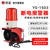YS-1503 power failure three-phase four-wire power failure lack of crosstalk sound and light alarm Fish pond farm room 220V380V