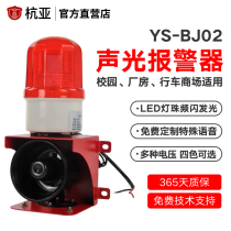 YS-BJ02 industrial voice sound and light integrated alarm outdoor driving plant alarm speaker 12V24V220V