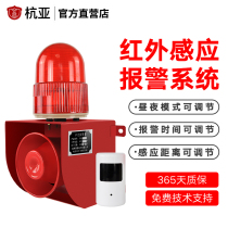 Factory campus community infrared sensor Human body mobile anti-theft sound and light voice alarm 12V24V220V